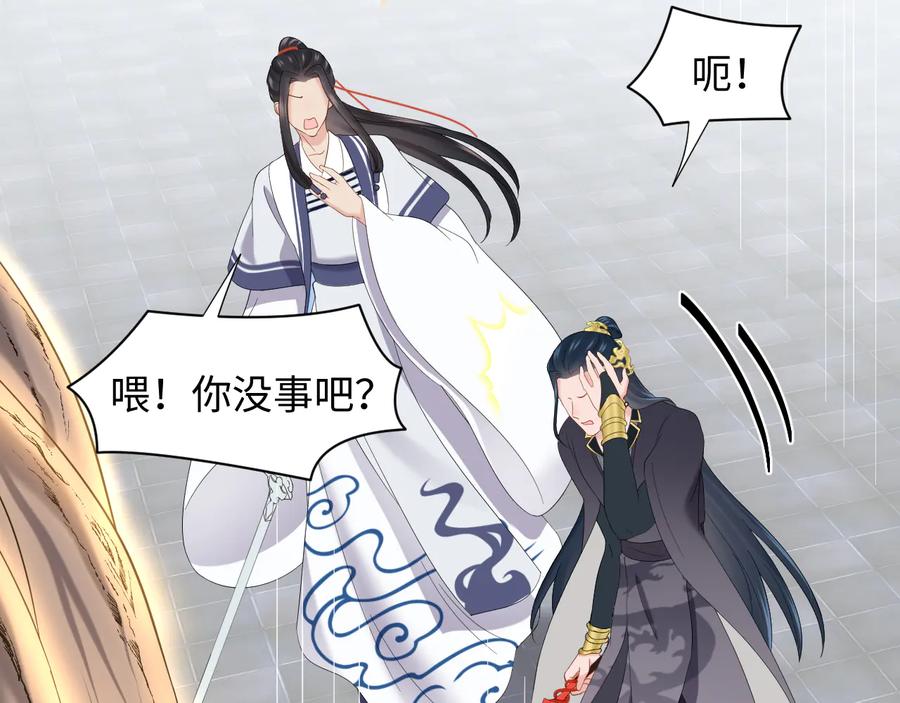 妖尊非要对我负责 - 第106话 我相信北逍。 - 第84张图