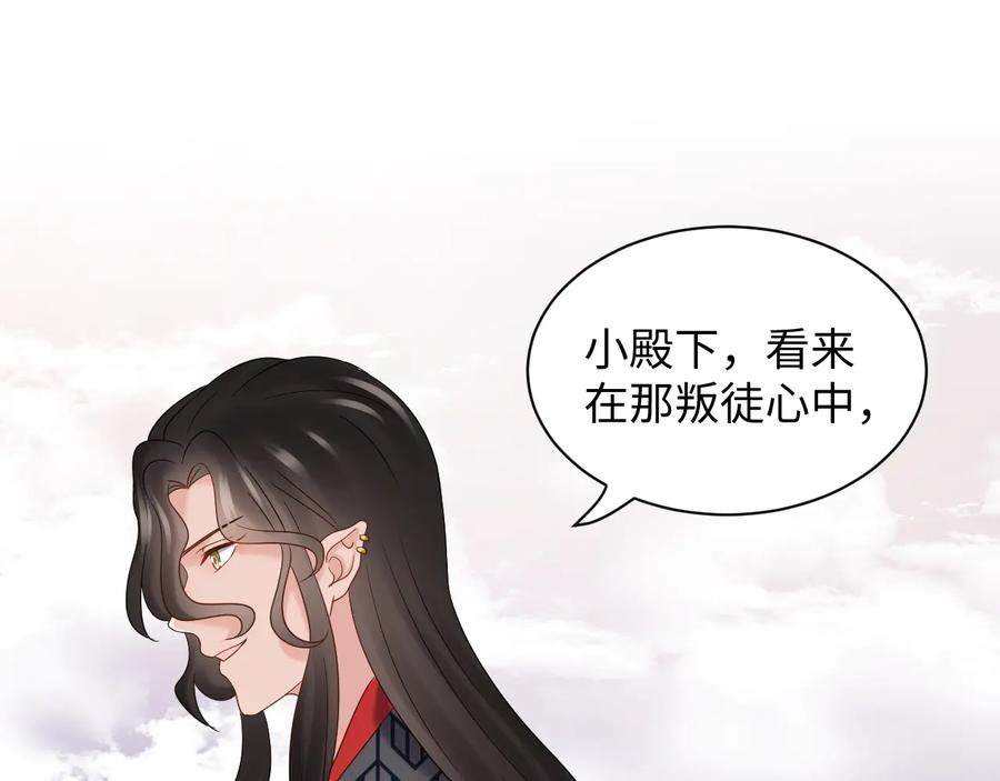 妖尊非要对我负责 - 第106话 我相信北逍。 - 第94张图