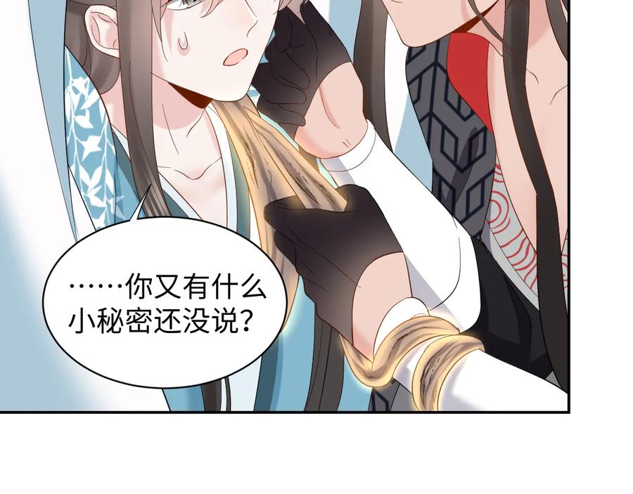 妖尊非要对我负责 - 第106话 我相信北逍。 - 第118张图