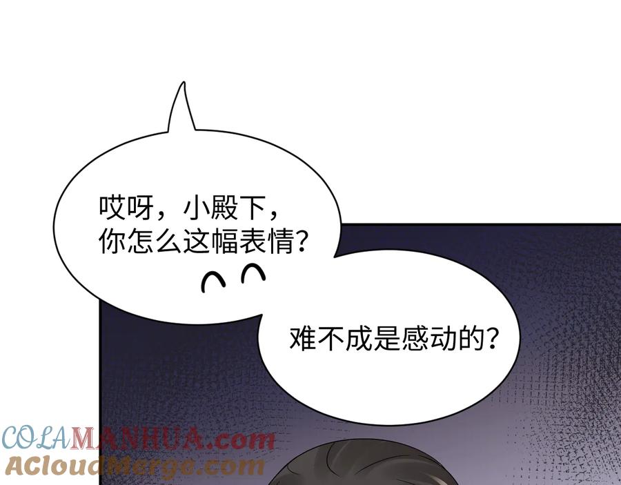 妖尊非要对我负责 - 第106话 我相信北逍。 - 第21张图