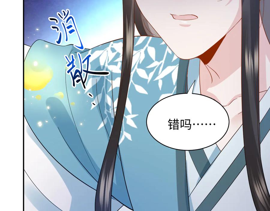 妖尊非要对我负责 - 第106话 我相信北逍。 - 第8张图