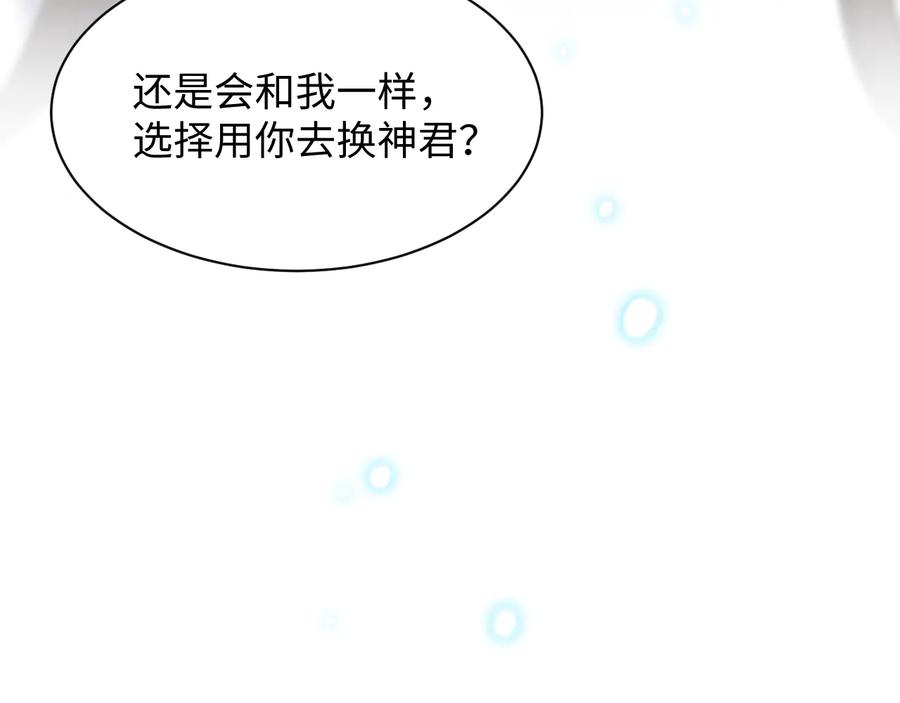 妖尊非要对我负责 - 第106话 我相信北逍。 - 第130张图