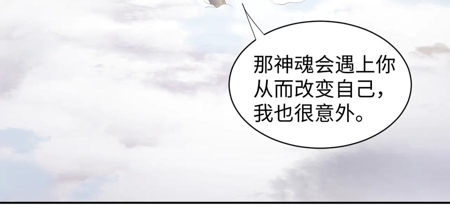 妖尊非要对我负责 - 第106话 我相信北逍。 - 第18张图