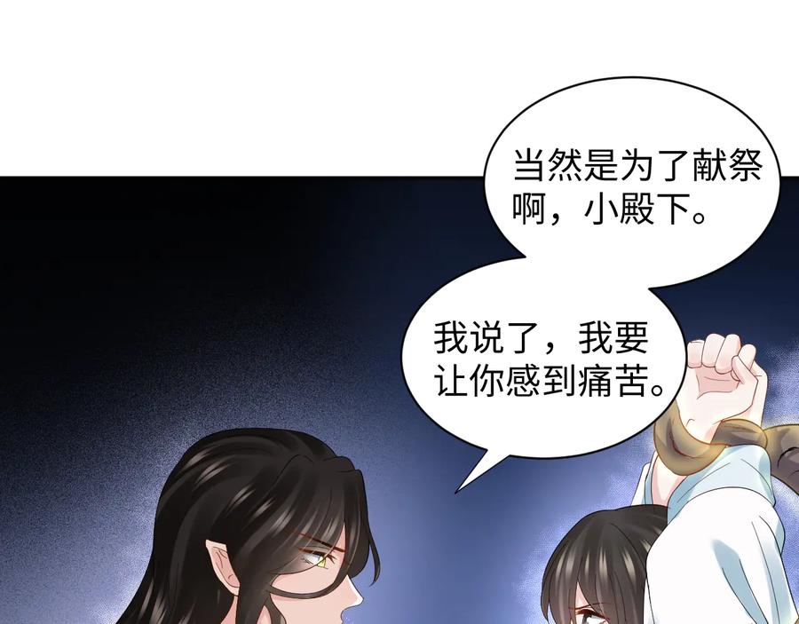 妖尊非要对我负责 - 第106话 我相信北逍。 - 第62张图