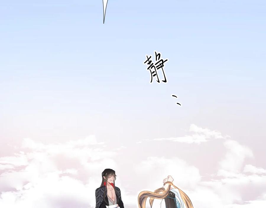 妖尊非要对我负责 - 第106话 我相信北逍。 - 第90张图