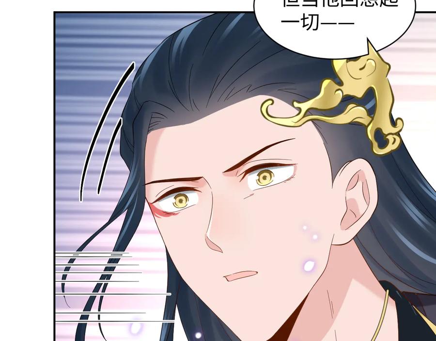 妖尊非要对我负责 - 第106话 我相信北逍。 - 第82张图