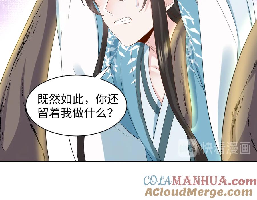 妖尊非要对我负责 - 第106话 我相信北逍。 - 第61张图