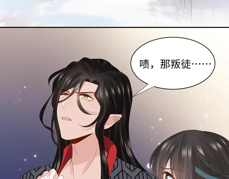 妖尊非要对我负责 - 第106话 我相信北逍。 - 第51张图