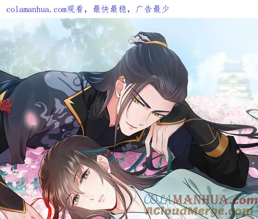 妖尊非要对我负责 - 第106话 我相信北逍。 - 第1张图