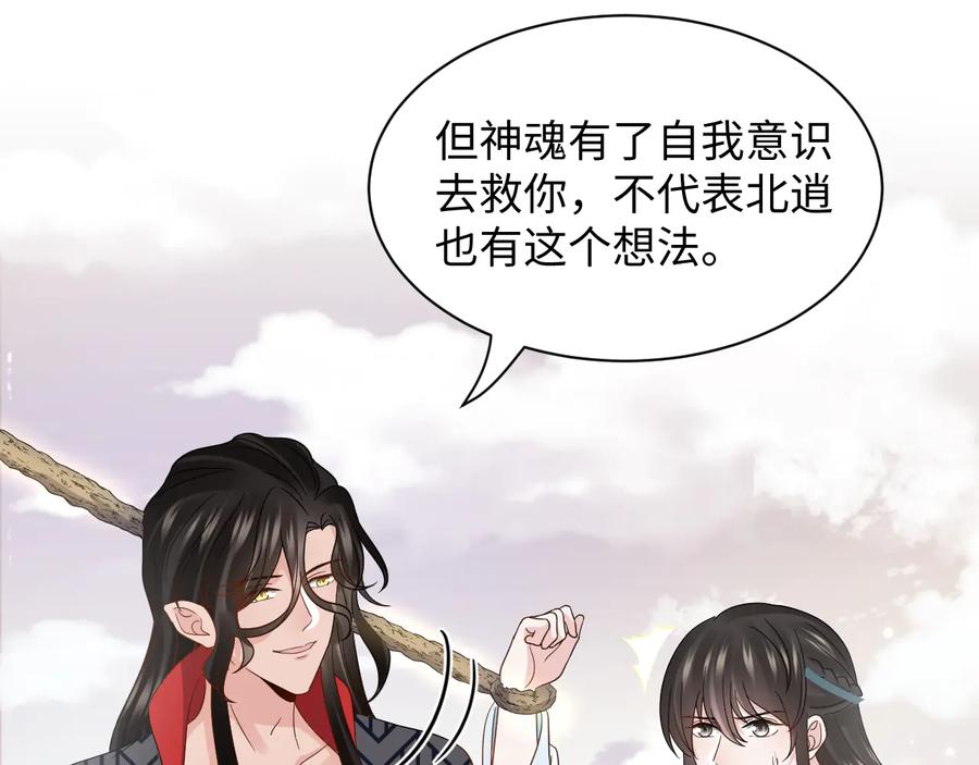 妖尊非要对我负责 - 第106话 我相信北逍。 - 第19张图