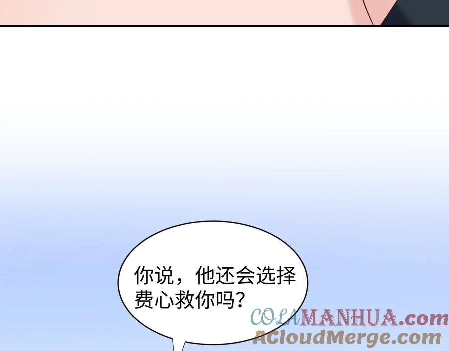 妖尊非要对我负责 - 第106话 我相信北逍。 - 第89张图