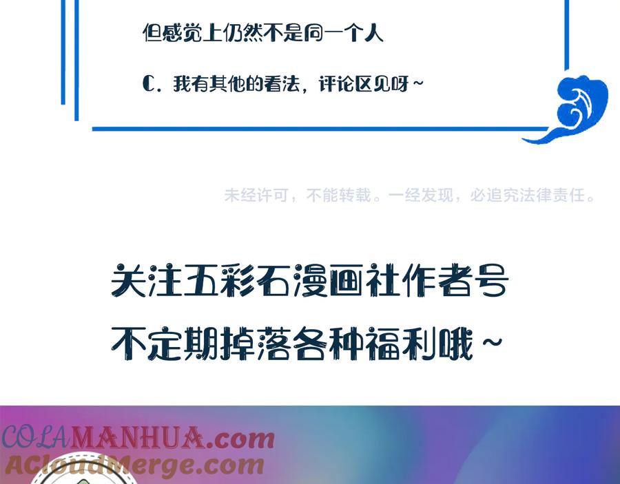 妖尊非要对我负责 - 第106话 我相信北逍。 - 第137张图