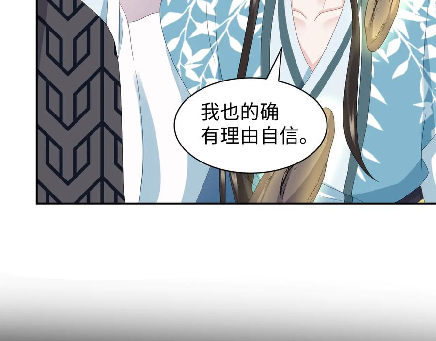 妖尊非要对我负责 - 第106话 我相信北逍。 - 第38张图