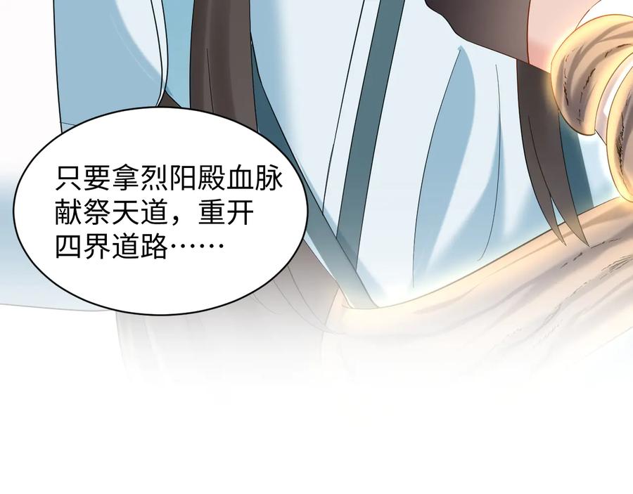 妖尊非要对我负责 - 第106话 我相信北逍。 - 第123张图