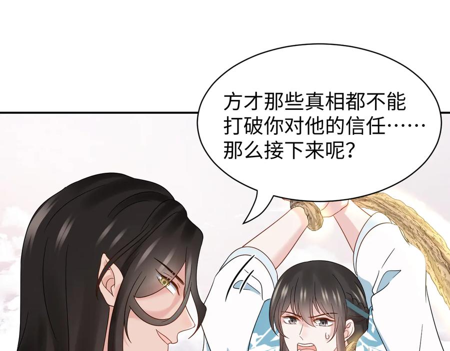 妖尊非要对我负责 - 第106话 我相信北逍。 - 第64张图