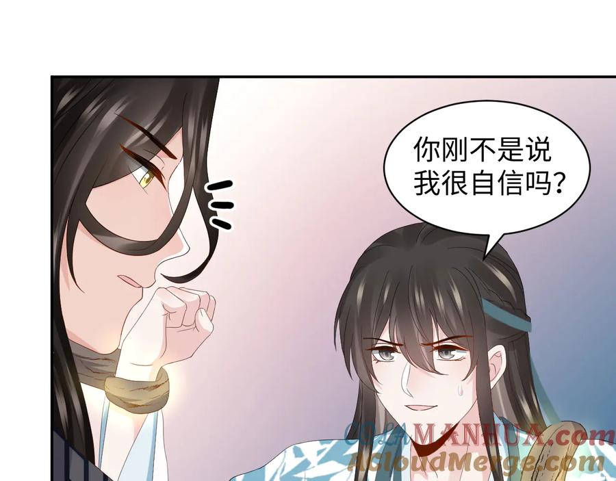 妖尊非要对我负责 - 第106话 我相信北逍。 - 第37张图