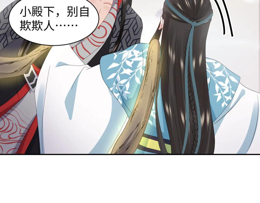 妖尊非要对我负责 - 第106话 我相信北逍。 - 第36张图