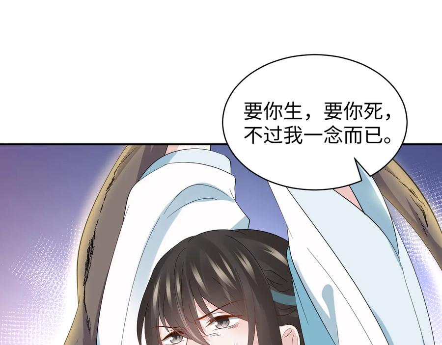 妖尊非要对我负责 - 第106话 我相信北逍。 - 第60张图