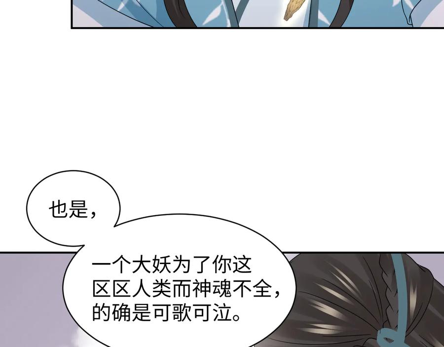 妖尊非要对我负责 - 第106话 我相信北逍。 - 第23张图