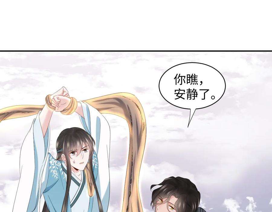 妖尊非要对我负责 - 第106话 我相信北逍。 - 第92张图