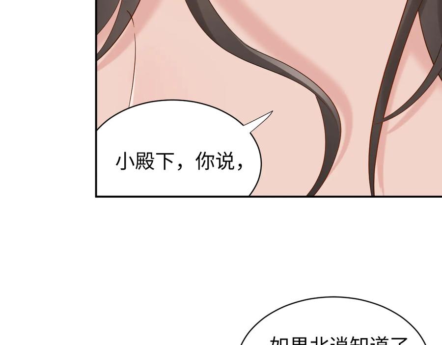 妖尊非要对我负责 - 第106话 我相信北逍。 - 第127张图