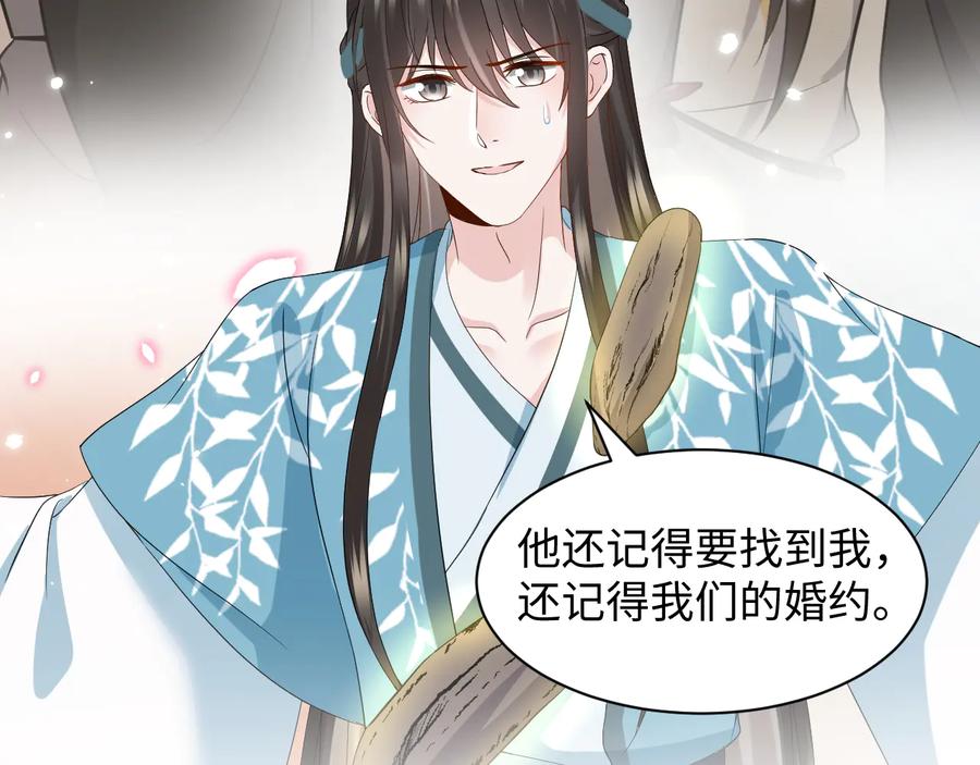 妖尊非要对我负责 - 第106话 我相信北逍。 - 第42张图