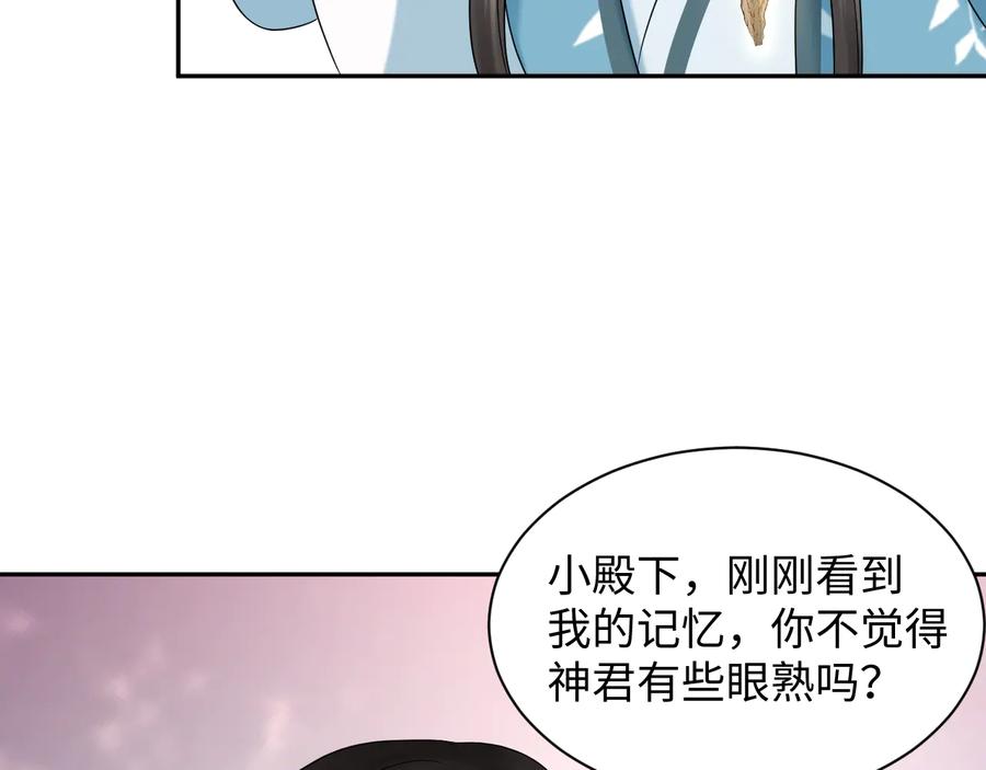 妖尊非要对我负责 - 第106话 我相信北逍。 - 第70张图