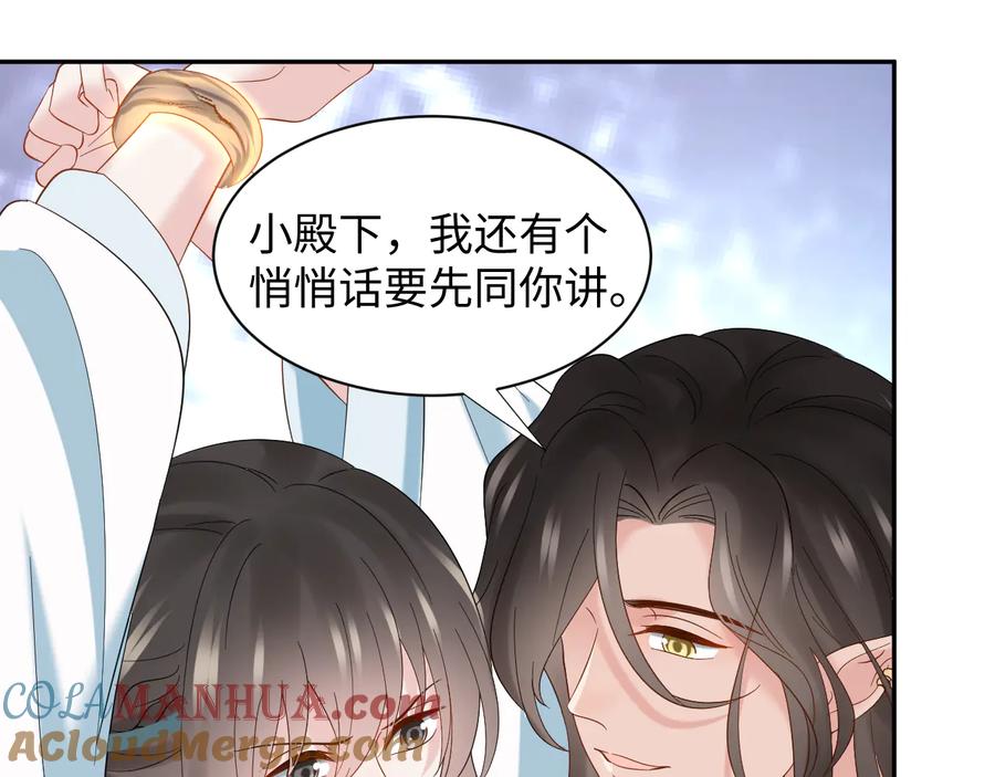 妖尊非要对我负责 - 第106话 我相信北逍。 - 第117张图