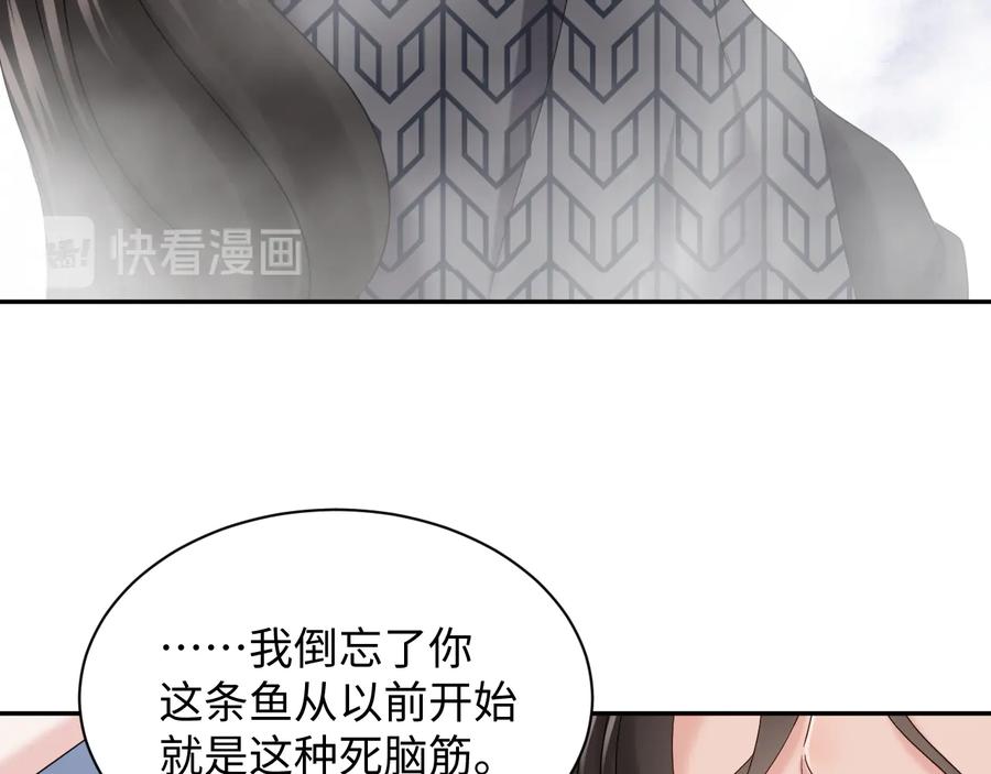 妖尊非要对我负责 - 第106话 我相信北逍。 - 第104张图