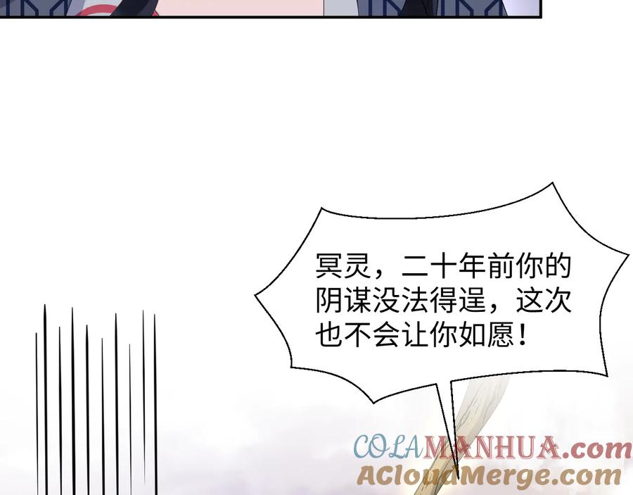 妖尊非要对我负责 - 第106话 我相信北逍。 - 第45张图