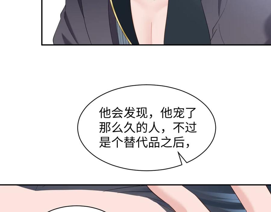 妖尊非要对我负责 - 第106话 我相信北逍。 - 第87张图