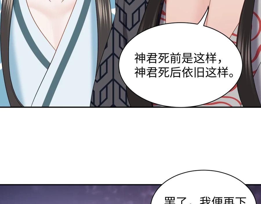 妖尊非要对我负责 - 第106话 我相信北逍。 - 第106张图