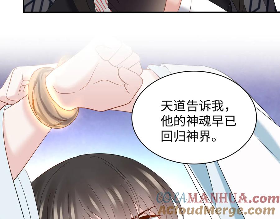 妖尊非要对我负责 - 第106话 我相信北逍。 - 第121张图