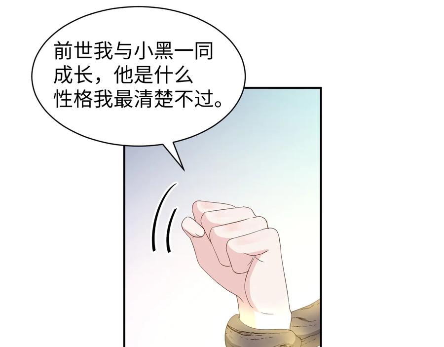 妖尊非要对我负责 - 第106话 我相信北逍。 - 第34张图