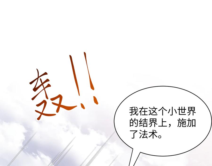 妖尊非要对我负责 - 第106话 我相信北逍。 - 第66张图