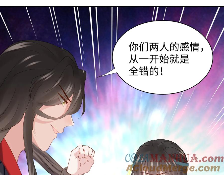 妖尊非要对我负责 - 第106话 我相信北逍。 - 第5张图