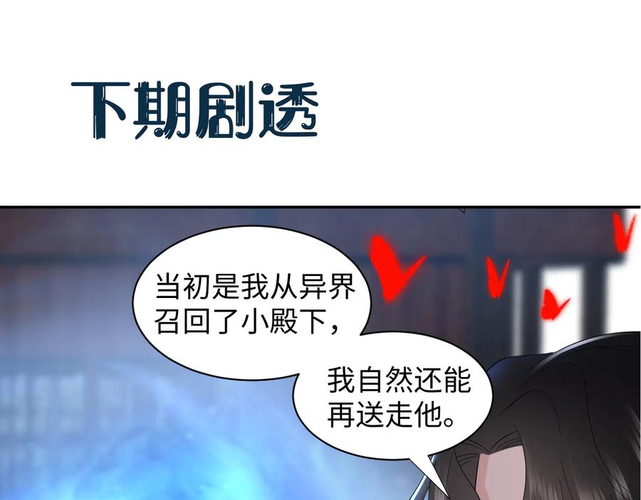 妖尊非要对我负责 - 第107话 抱歉，我来晚了。 - 第95张图