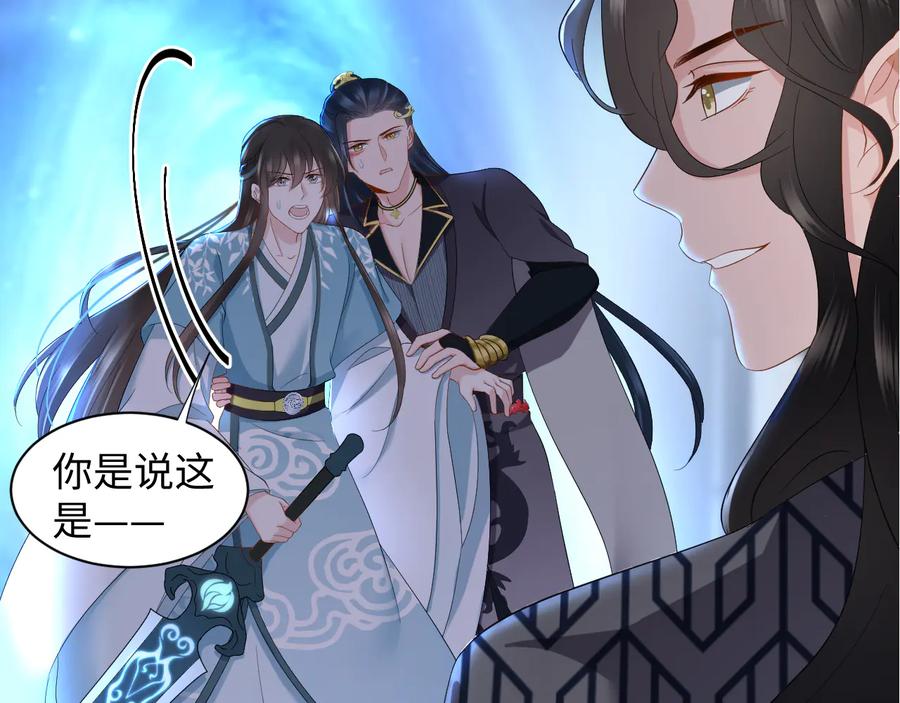 妖尊非要对我负责 - 第107话 抱歉，我来晚了。 - 第96张图