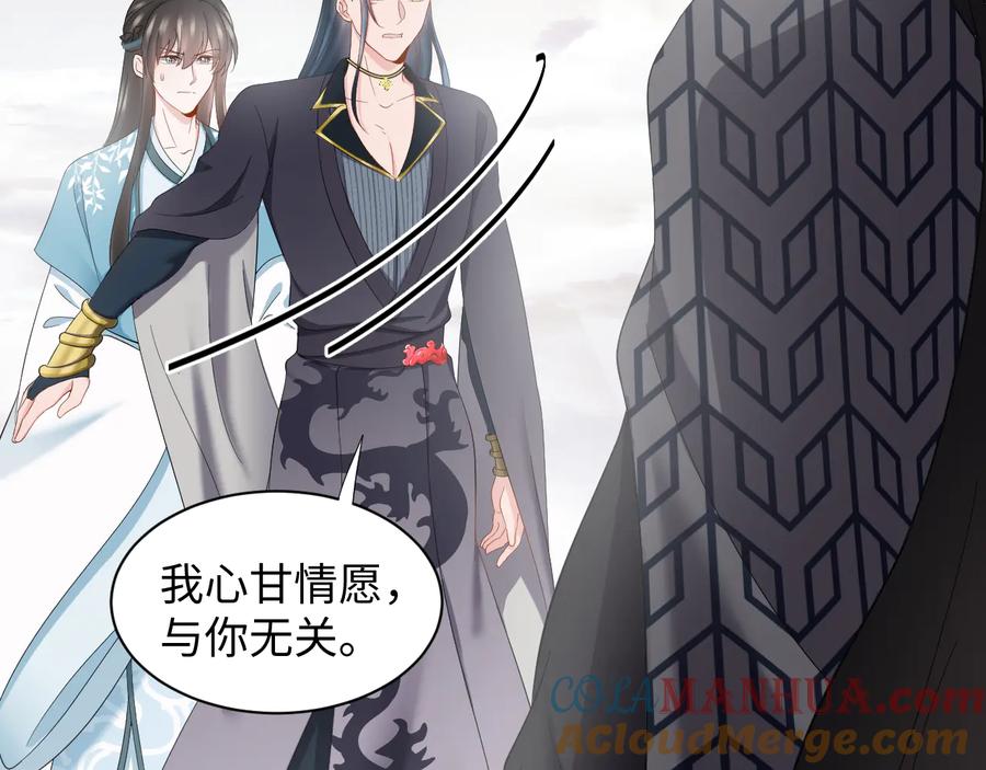 妖尊非要对我负责 - 第107话 抱歉，我来晚了。 - 第81张图