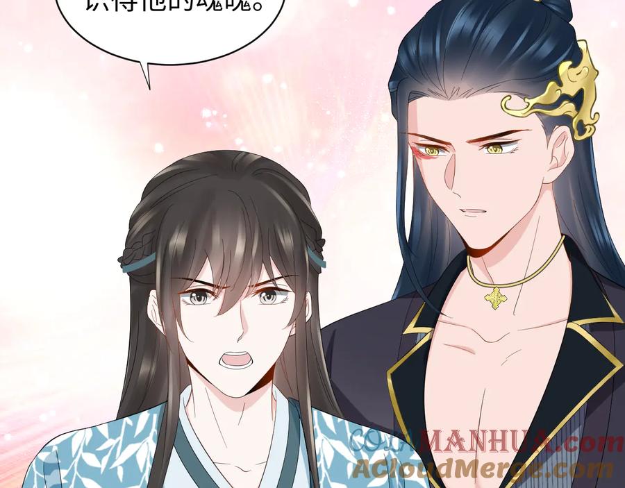 妖尊非要对我负责 - 第107话 抱歉，我来晚了。 - 第89张图