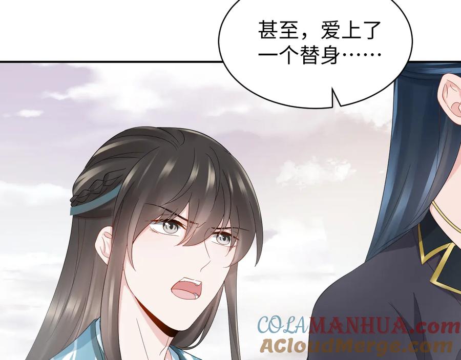 妖尊非要对我负责 - 第107话 抱歉，我来晚了。 - 第85张图