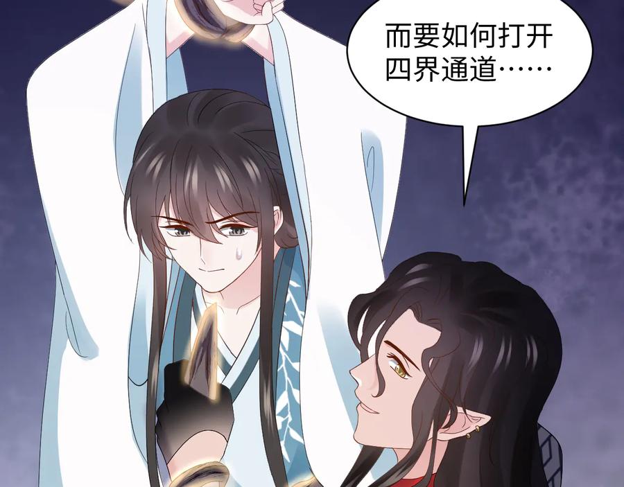 妖尊非要对我负责 - 第107话 抱歉，我来晚了。 - 第23张图