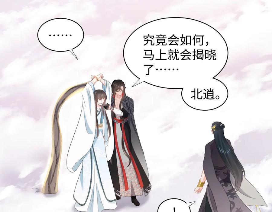 妖尊非要对我负责 - 第107话 抱歉，我来晚了。 - 第12张图