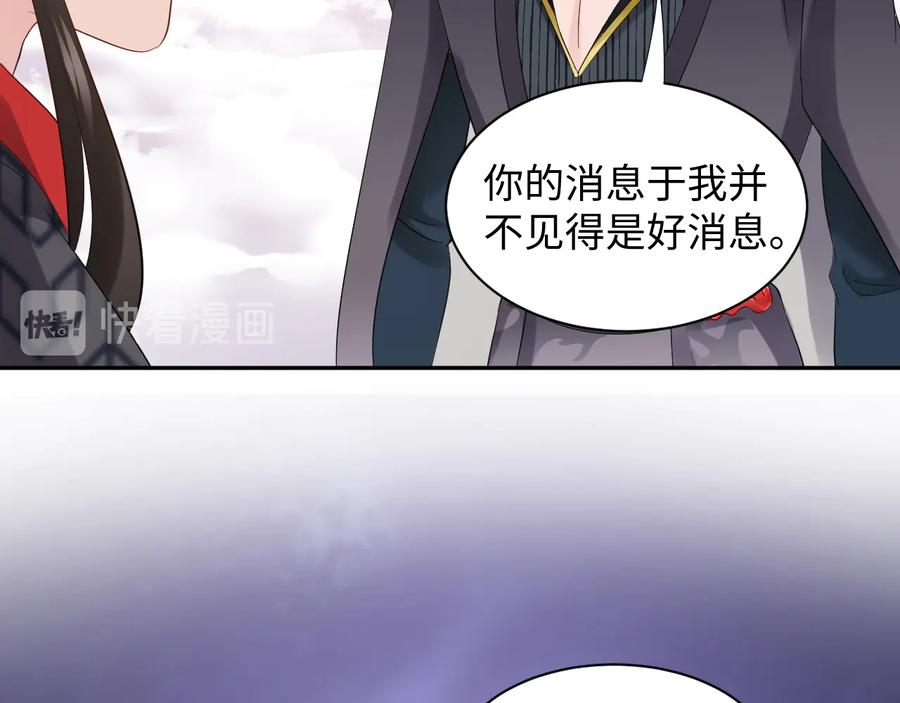 妖尊非要对我负责 - 第107话 抱歉，我来晚了。 - 第15张图