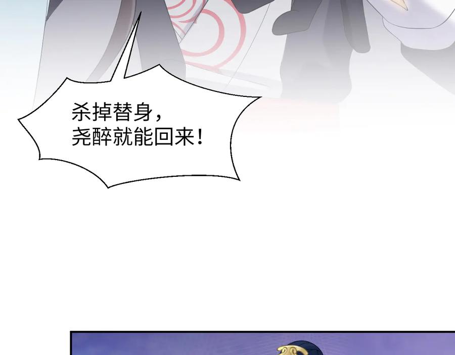 妖尊非要对我负责 - 第107话 抱歉，我来晚了。 - 第27张图