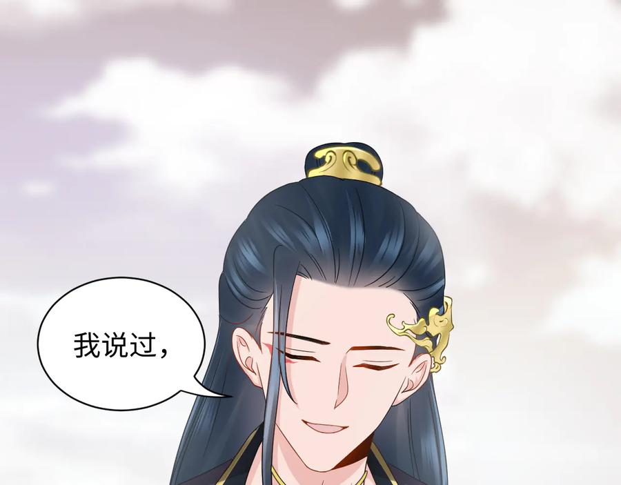 妖尊非要对我负责 - 第107话 抱歉，我来晚了。 - 第74张图