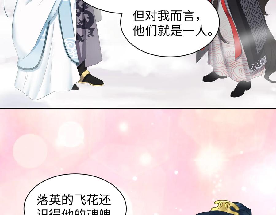 妖尊非要对我负责 - 第107话 抱歉，我来晚了。 - 第88张图