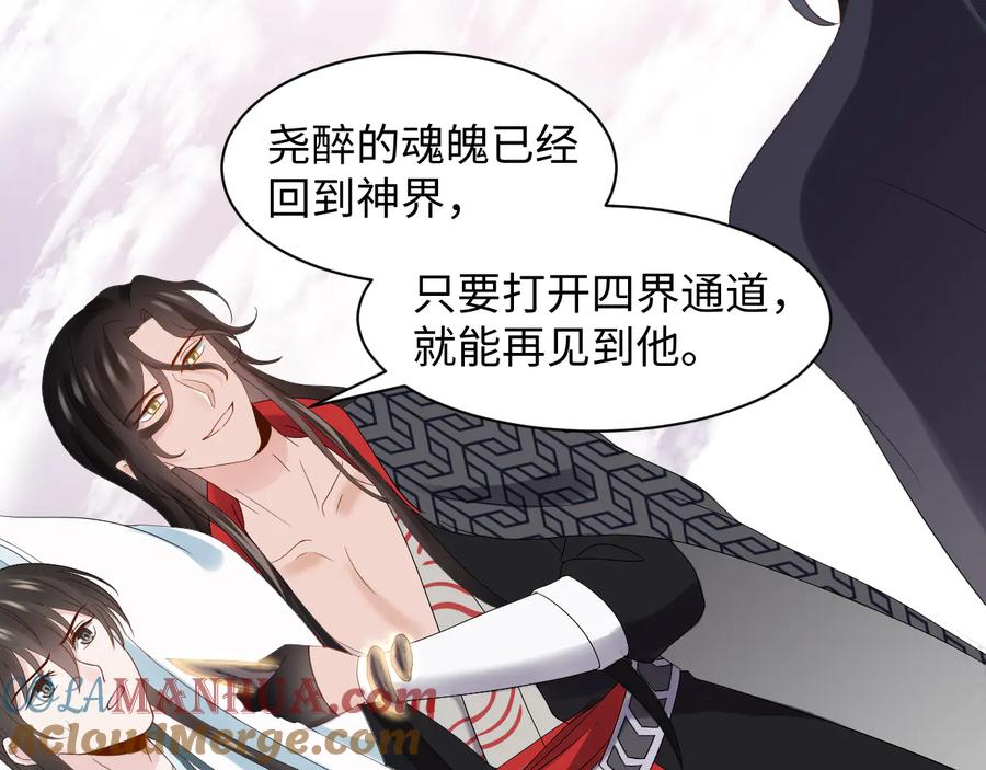 妖尊非要对我负责 - 第107话 抱歉，我来晚了。 - 第21张图