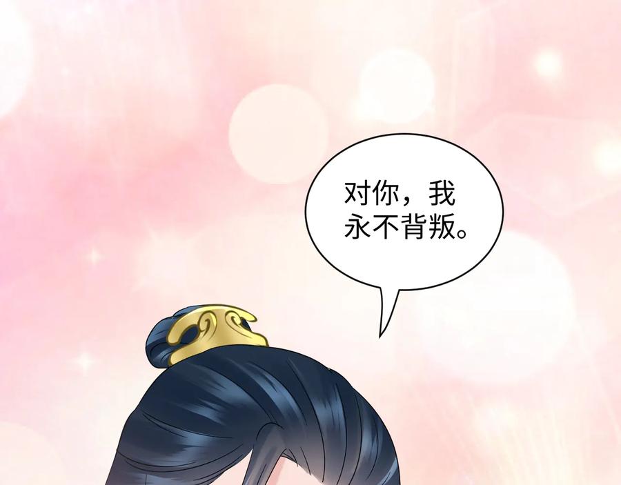 妖尊非要对我负责 - 第107话 抱歉，我来晚了。 - 第76张图