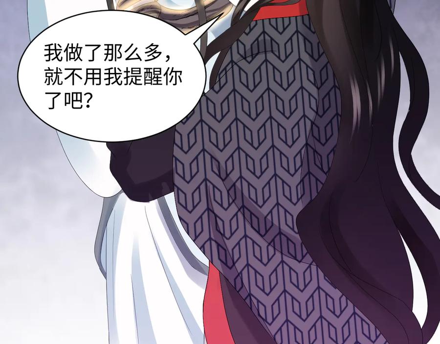 妖尊非要对我负责 - 第107话 抱歉，我来晚了。 - 第24张图